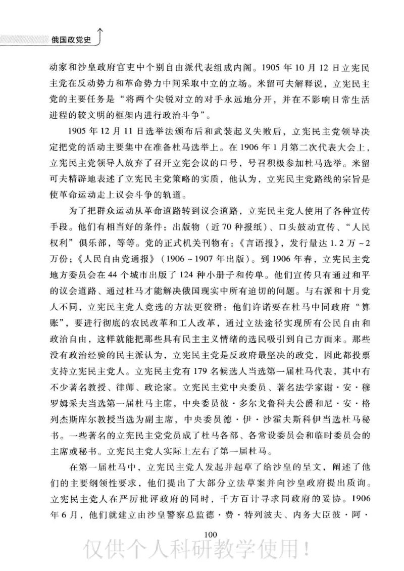 俄国政党史：权力金字塔的形成与坍塌_绝版书_天涯系列_天涯神贴高阶合集_稀缺内容_领导人物传记大全_戈尔巴乔夫