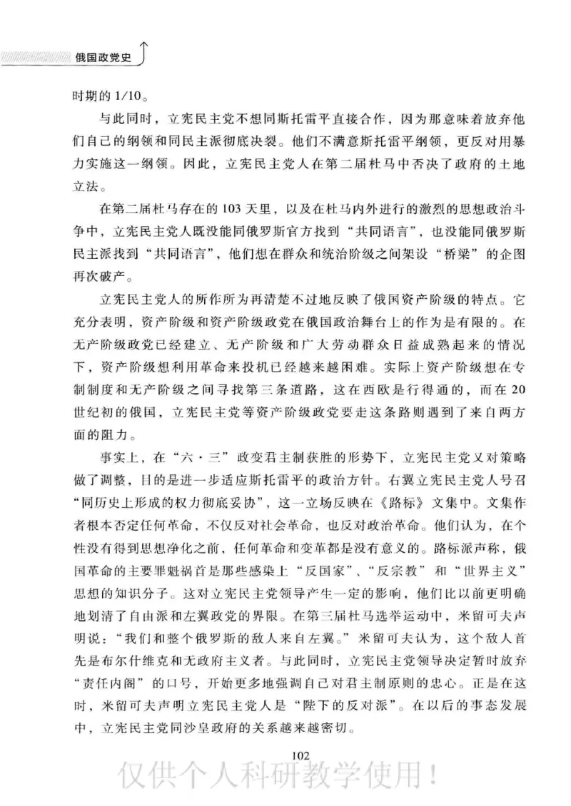 俄国政党史：权力金字塔的形成与坍塌_绝版书_天涯系列_天涯神贴高阶合集_稀缺内容_领导人物传记大全_戈尔巴乔夫