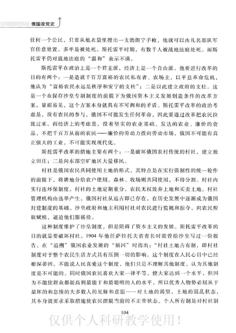 俄国政党史：权力金字塔的形成与坍塌_绝版书_天涯系列_天涯神贴高阶合集_稀缺内容_领导人物传记大全_戈尔巴乔夫
