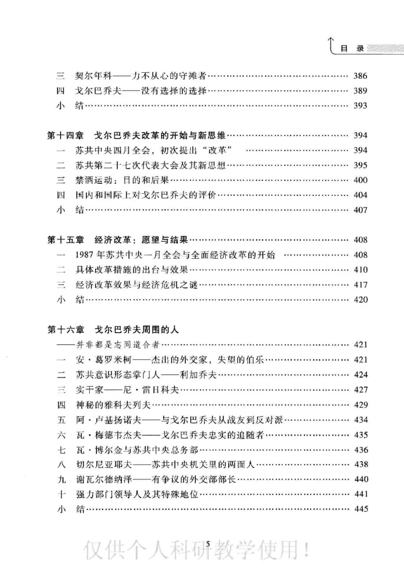 俄国政党史：权力金字塔的形成与坍塌_绝版书_天涯系列_天涯神贴高阶合集_稀缺内容_领导人物传记大全_戈尔巴乔夫