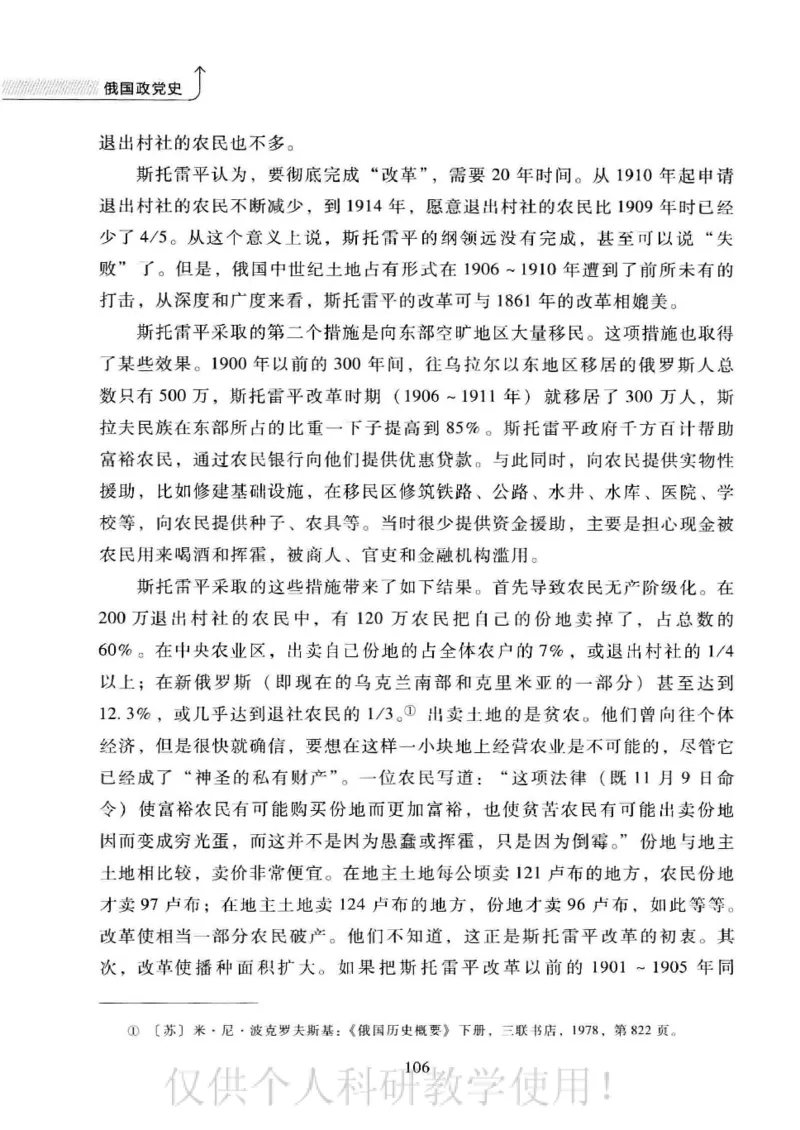 俄国政党史：权力金字塔的形成与坍塌_绝版书_天涯系列_天涯神贴高阶合集_稀缺内容_领导人物传记大全_戈尔巴乔夫