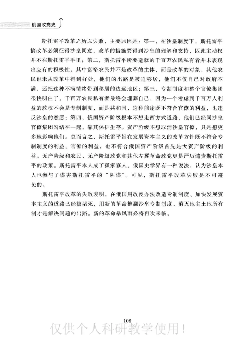 俄国政党史：权力金字塔的形成与坍塌_绝版书_天涯系列_天涯神贴高阶合集_稀缺内容_领导人物传记大全_戈尔巴乔夫