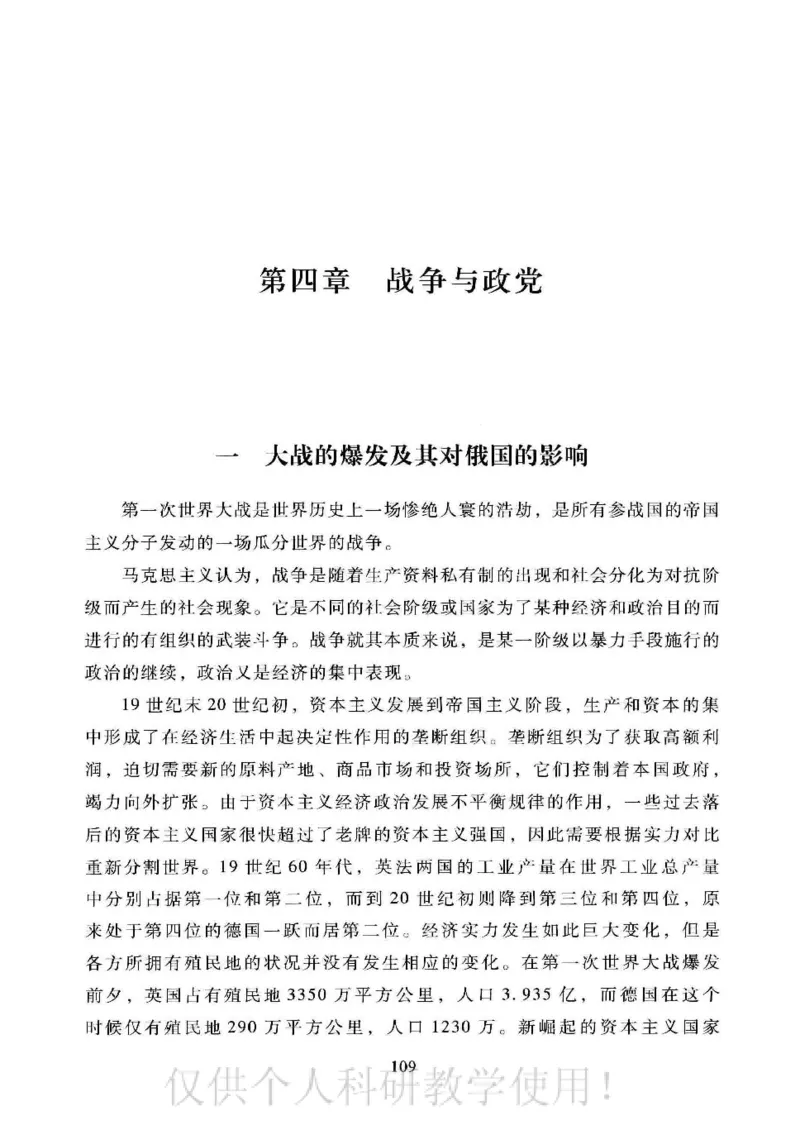 俄国政党史：权力金字塔的形成与坍塌_绝版书_天涯系列_天涯神贴高阶合集_稀缺内容_领导人物传记大全_戈尔巴乔夫
