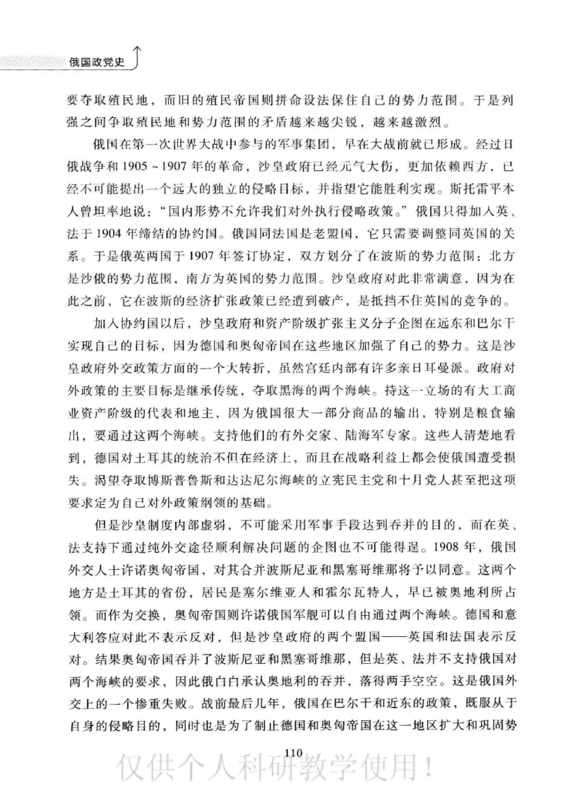 俄国政党史：权力金字塔的形成与坍塌_绝版书_天涯系列_天涯神贴高阶合集_稀缺内容_领导人物传记大全_戈尔巴乔夫