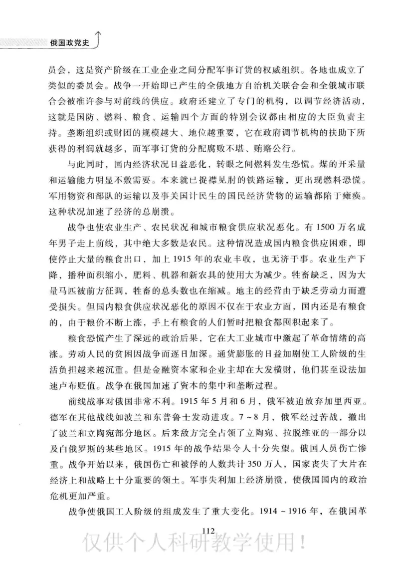 俄国政党史：权力金字塔的形成与坍塌_绝版书_天涯系列_天涯神贴高阶合集_稀缺内容_领导人物传记大全_戈尔巴乔夫