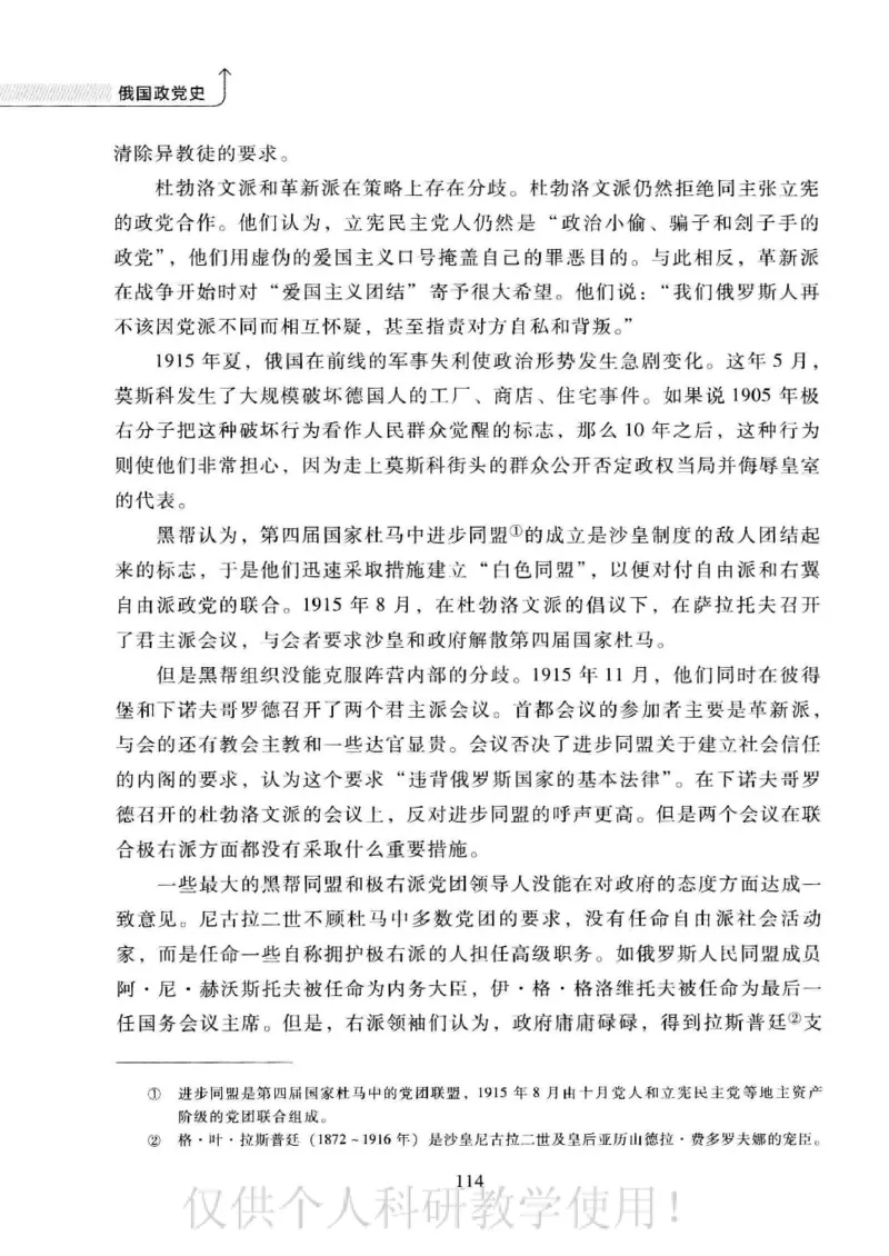 俄国政党史：权力金字塔的形成与坍塌_绝版书_天涯系列_天涯神贴高阶合集_稀缺内容_领导人物传记大全_戈尔巴乔夫