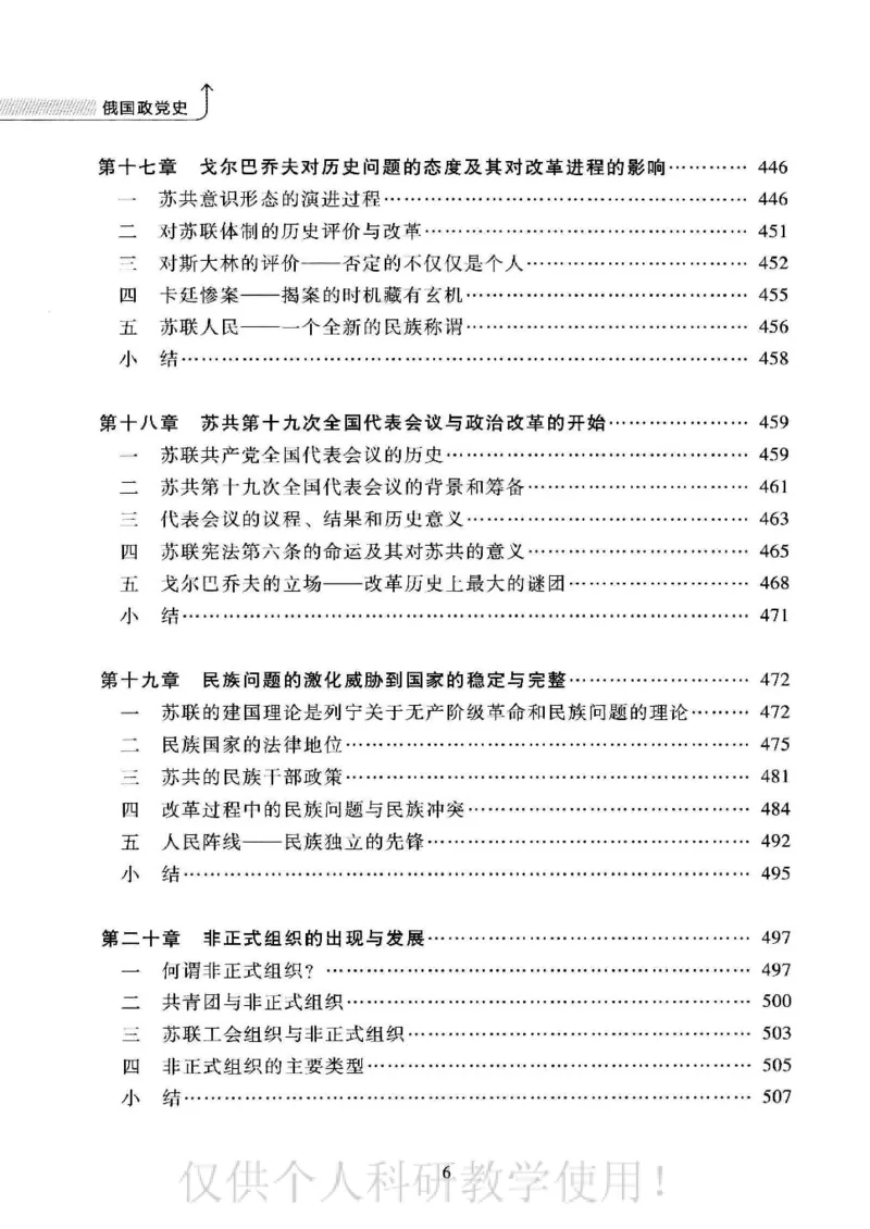 俄国政党史：权力金字塔的形成与坍塌_绝版书_天涯系列_天涯神贴高阶合集_稀缺内容_领导人物传记大全_戈尔巴乔夫