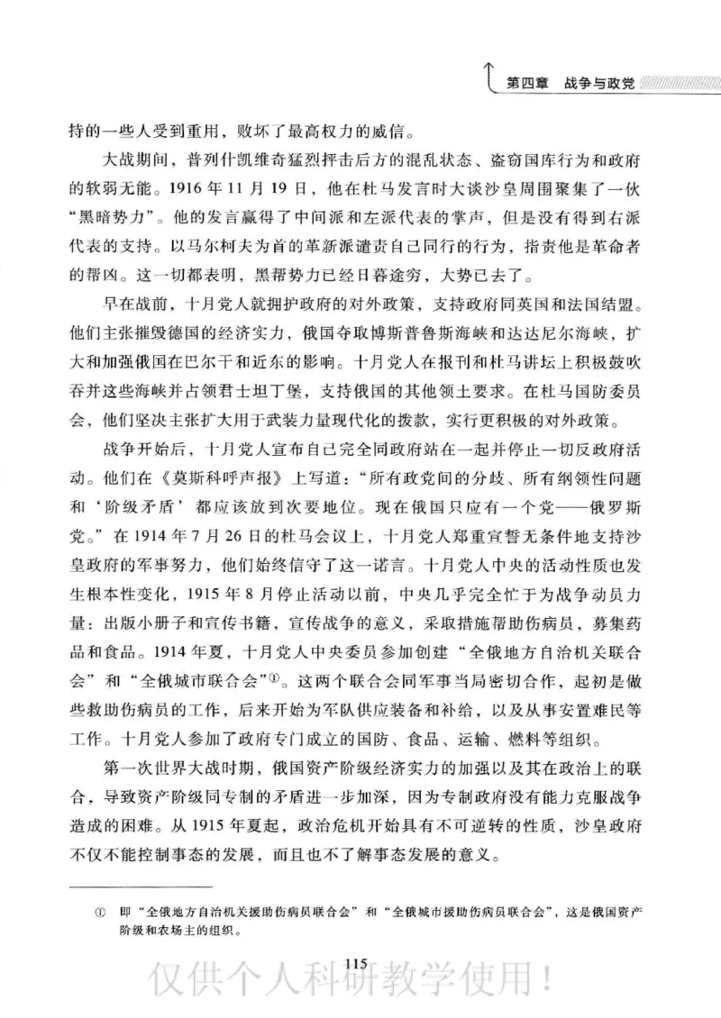 俄国政党史：权力金字塔的形成与坍塌_绝版书_天涯系列_天涯神贴高阶合集_稀缺内容_领导人物传记大全_戈尔巴乔夫