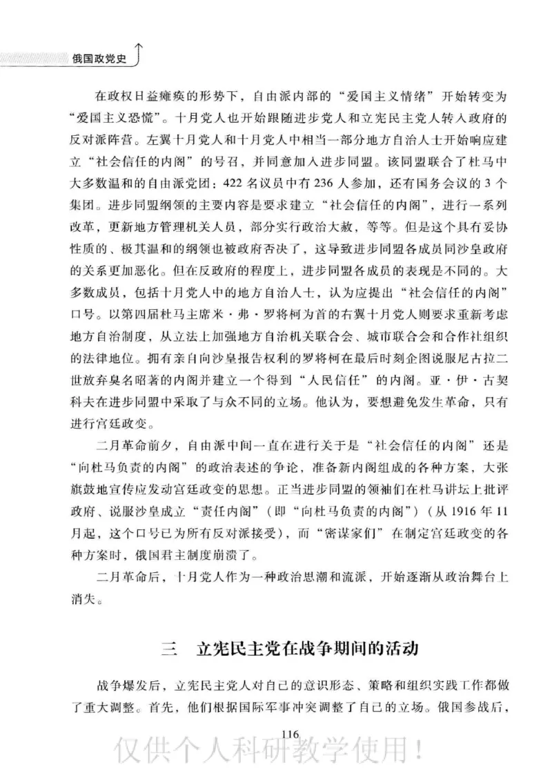 俄国政党史：权力金字塔的形成与坍塌_绝版书_天涯系列_天涯神贴高阶合集_稀缺内容_领导人物传记大全_戈尔巴乔夫