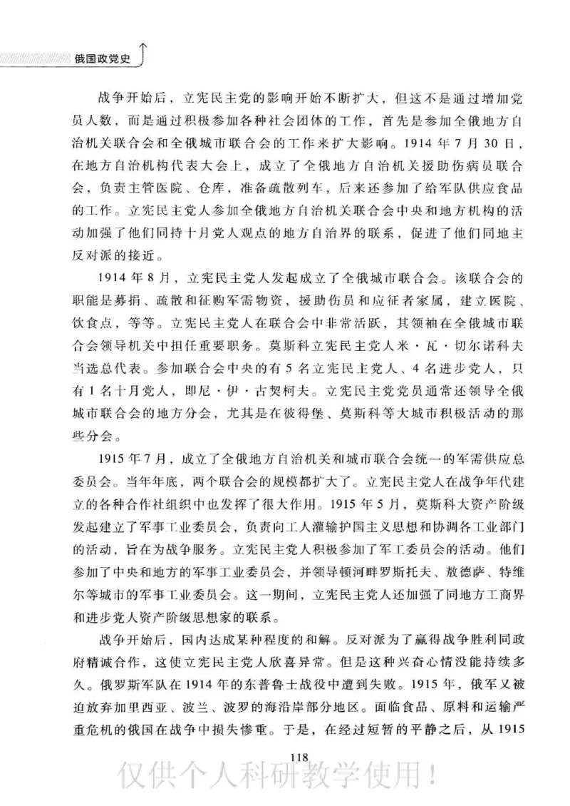 俄国政党史：权力金字塔的形成与坍塌_绝版书_天涯系列_天涯神贴高阶合集_稀缺内容_领导人物传记大全_戈尔巴乔夫