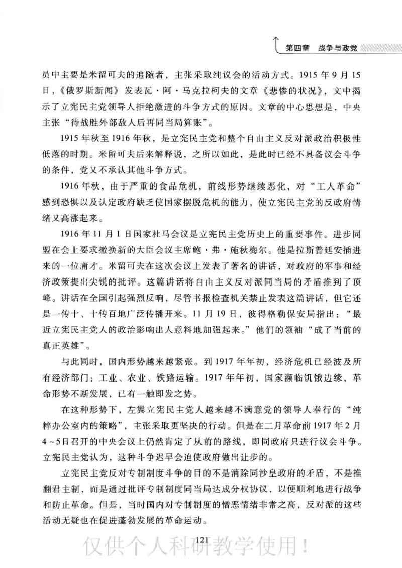 俄国政党史：权力金字塔的形成与坍塌_绝版书_天涯系列_天涯神贴高阶合集_稀缺内容_领导人物传记大全_戈尔巴乔夫