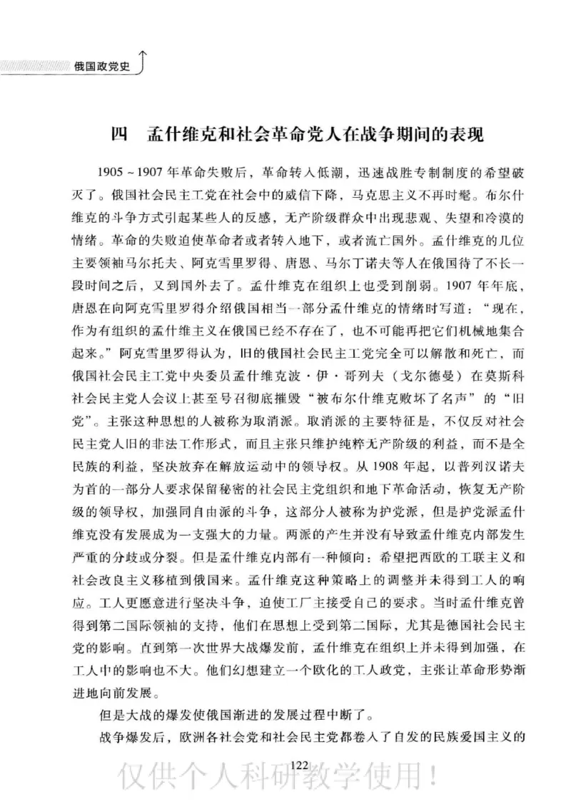 俄国政党史：权力金字塔的形成与坍塌_绝版书_天涯系列_天涯神贴高阶合集_稀缺内容_领导人物传记大全_戈尔巴乔夫