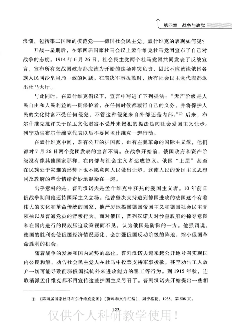 俄国政党史：权力金字塔的形成与坍塌_绝版书_天涯系列_天涯神贴高阶合集_稀缺内容_领导人物传记大全_戈尔巴乔夫