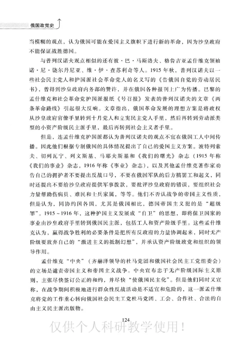 俄国政党史：权力金字塔的形成与坍塌_绝版书_天涯系列_天涯神贴高阶合集_稀缺内容_领导人物传记大全_戈尔巴乔夫