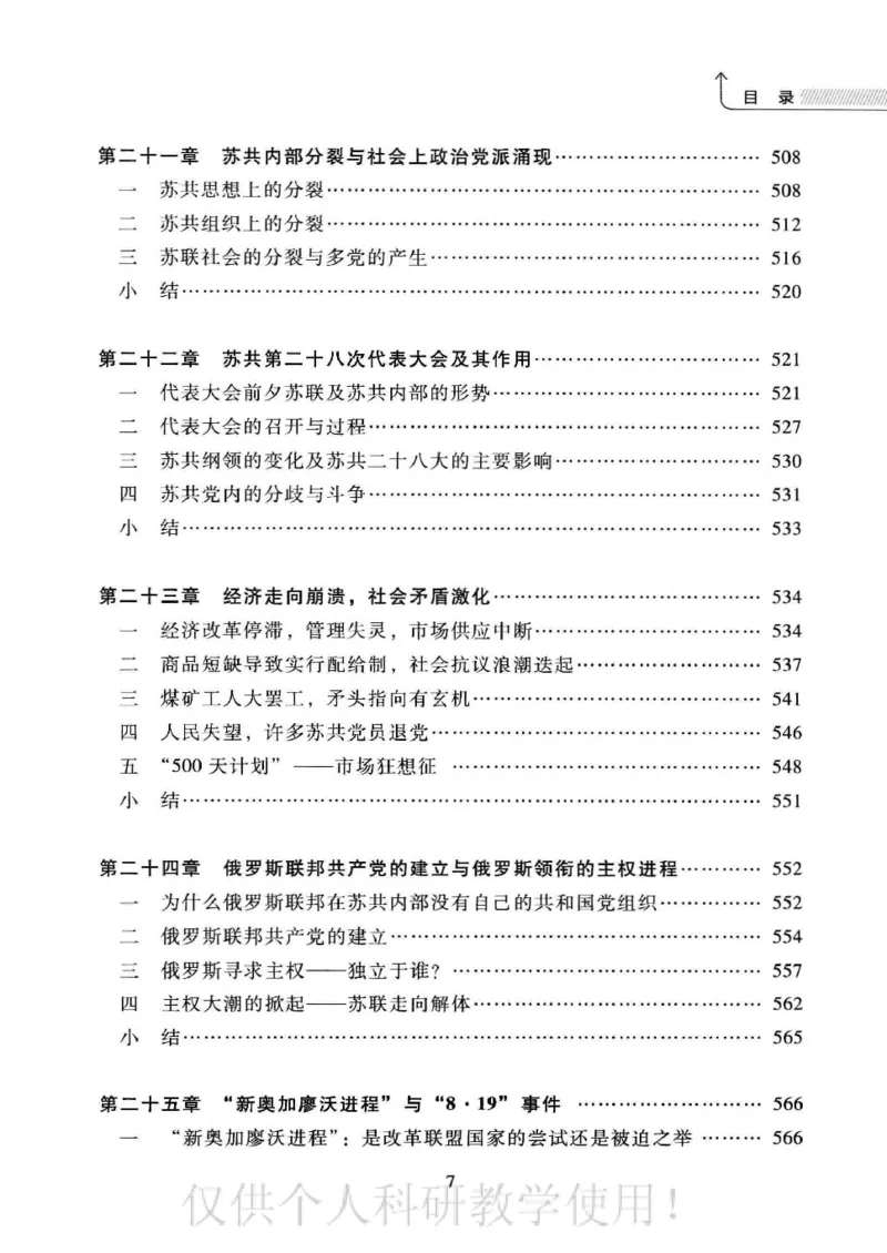 俄国政党史：权力金字塔的形成与坍塌_绝版书_天涯系列_天涯神贴高阶合集_稀缺内容_领导人物传记大全_戈尔巴乔夫