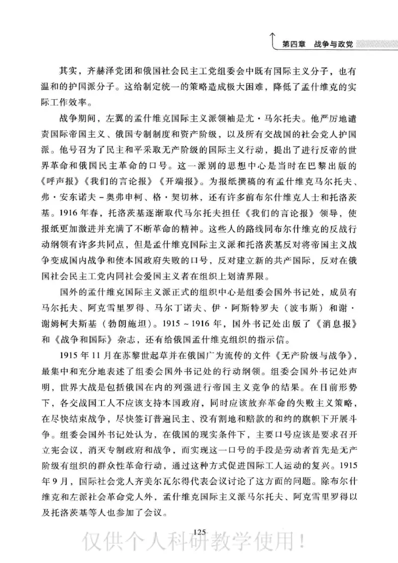 俄国政党史：权力金字塔的形成与坍塌_绝版书_天涯系列_天涯神贴高阶合集_稀缺内容_领导人物传记大全_戈尔巴乔夫
