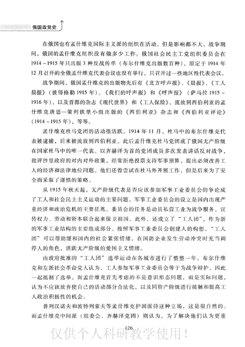 俄国政党史：权力金字塔的形成与坍塌_绝版书_天涯系列_天涯神贴高阶合集_稀缺内容_领导人物传记大全_戈尔巴乔夫