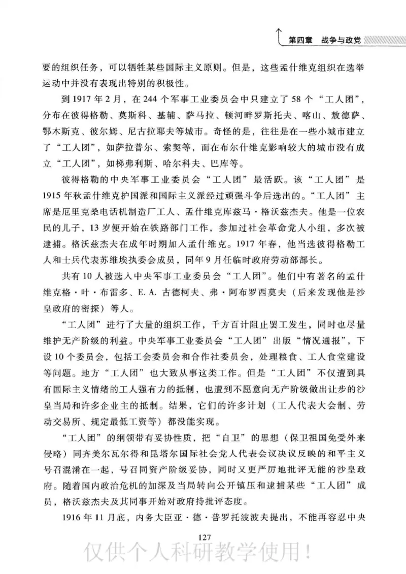 俄国政党史：权力金字塔的形成与坍塌_绝版书_天涯系列_天涯神贴高阶合集_稀缺内容_领导人物传记大全_戈尔巴乔夫