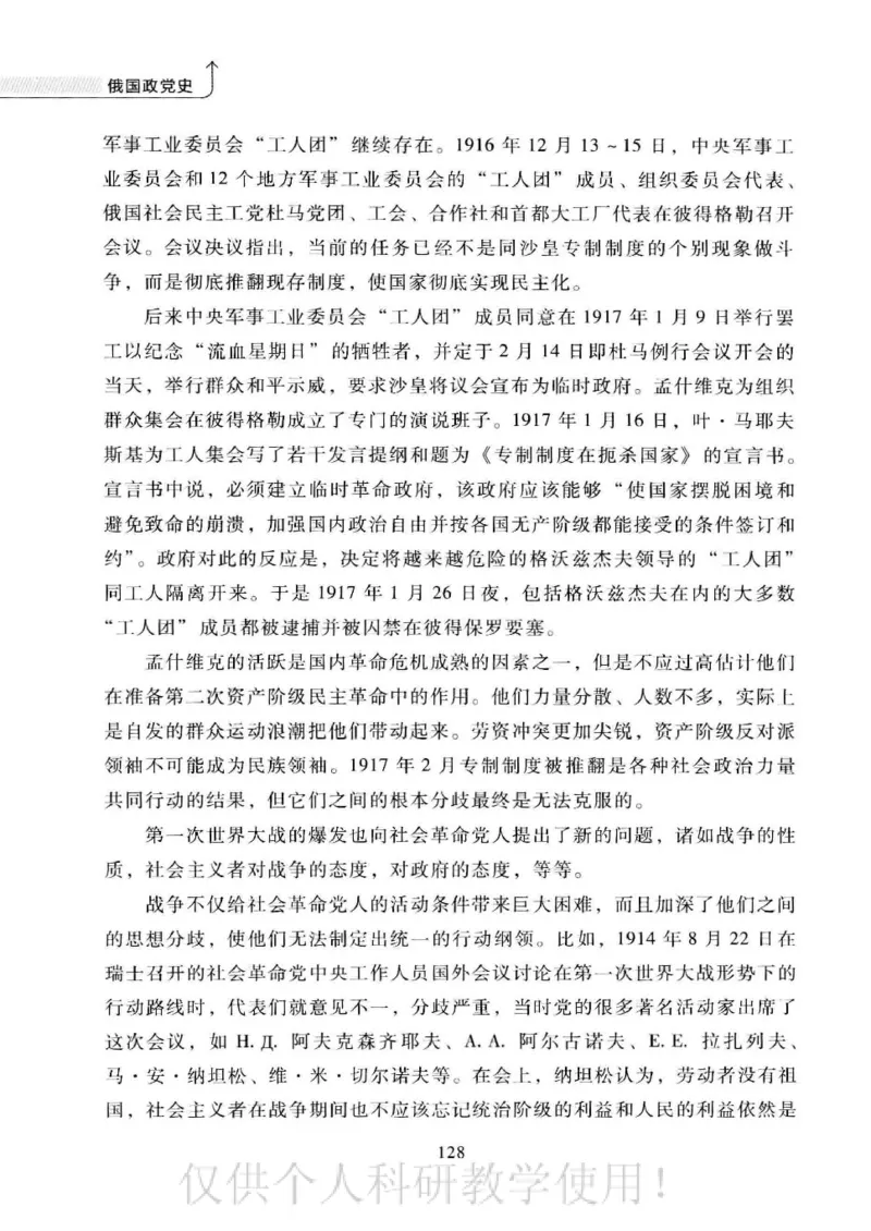 俄国政党史：权力金字塔的形成与坍塌_绝版书_天涯系列_天涯神贴高阶合集_稀缺内容_领导人物传记大全_戈尔巴乔夫