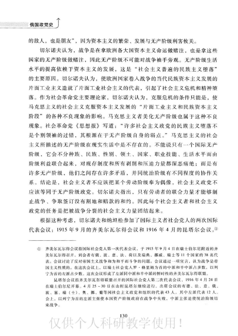 俄国政党史：权力金字塔的形成与坍塌_绝版书_天涯系列_天涯神贴高阶合集_稀缺内容_领导人物传记大全_戈尔巴乔夫