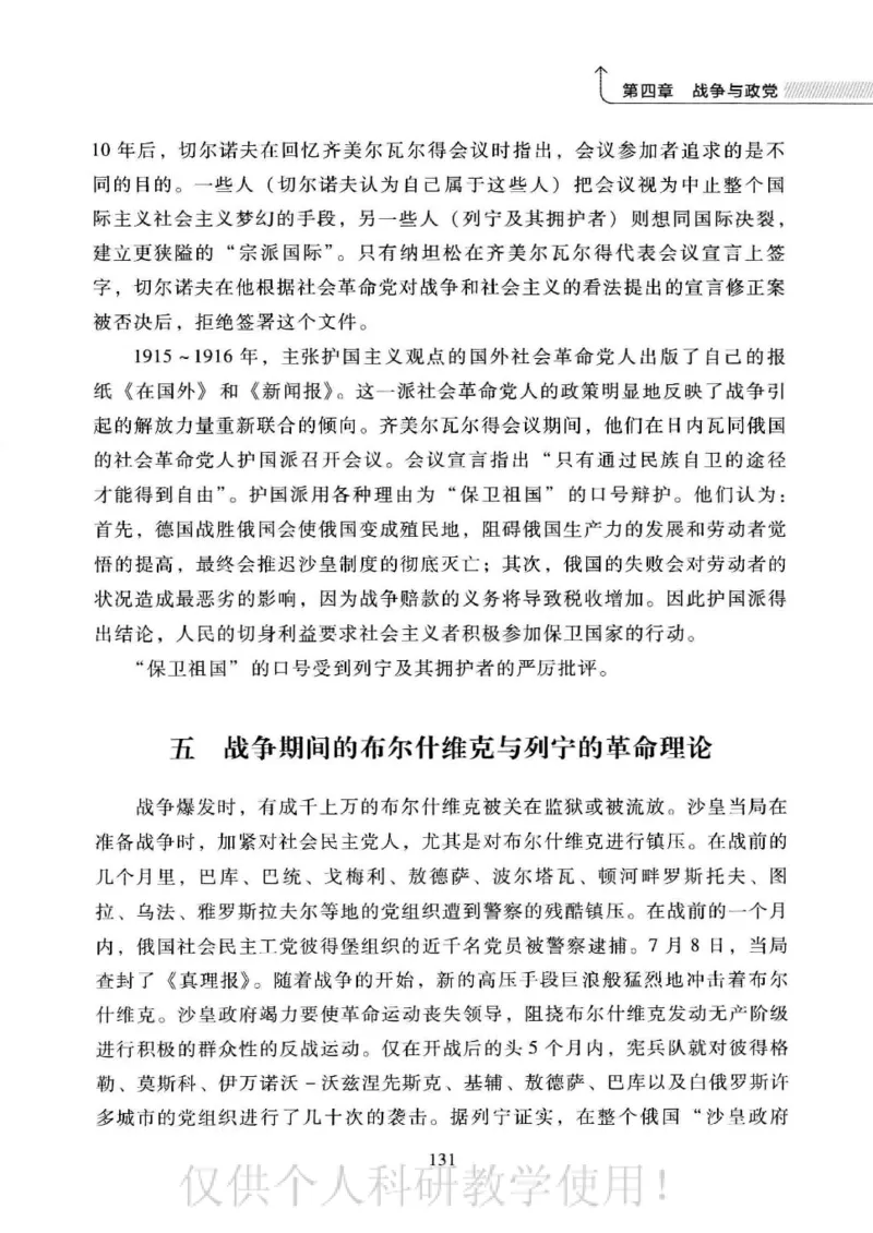 俄国政党史：权力金字塔的形成与坍塌_绝版书_天涯系列_天涯神贴高阶合集_稀缺内容_领导人物传记大全_戈尔巴乔夫