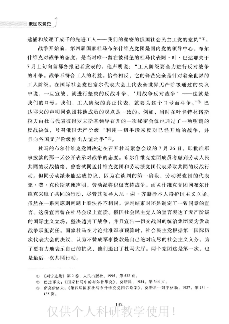 俄国政党史：权力金字塔的形成与坍塌_绝版书_天涯系列_天涯神贴高阶合集_稀缺内容_领导人物传记大全_戈尔巴乔夫