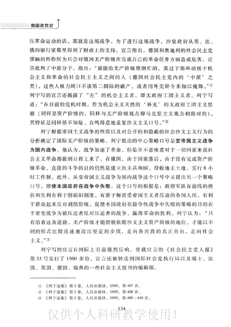 俄国政党史：权力金字塔的形成与坍塌_绝版书_天涯系列_天涯神贴高阶合集_稀缺内容_领导人物传记大全_戈尔巴乔夫