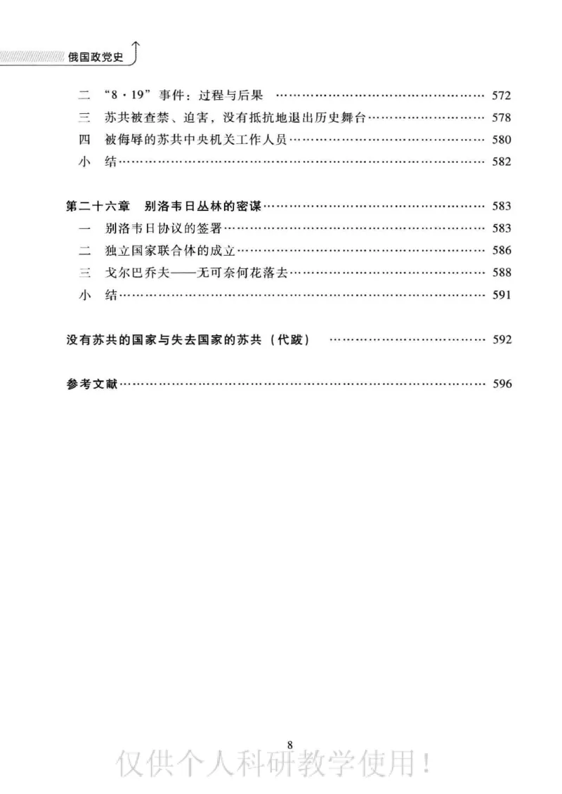 俄国政党史：权力金字塔的形成与坍塌_绝版书_天涯系列_天涯神贴高阶合集_稀缺内容_领导人物传记大全_戈尔巴乔夫