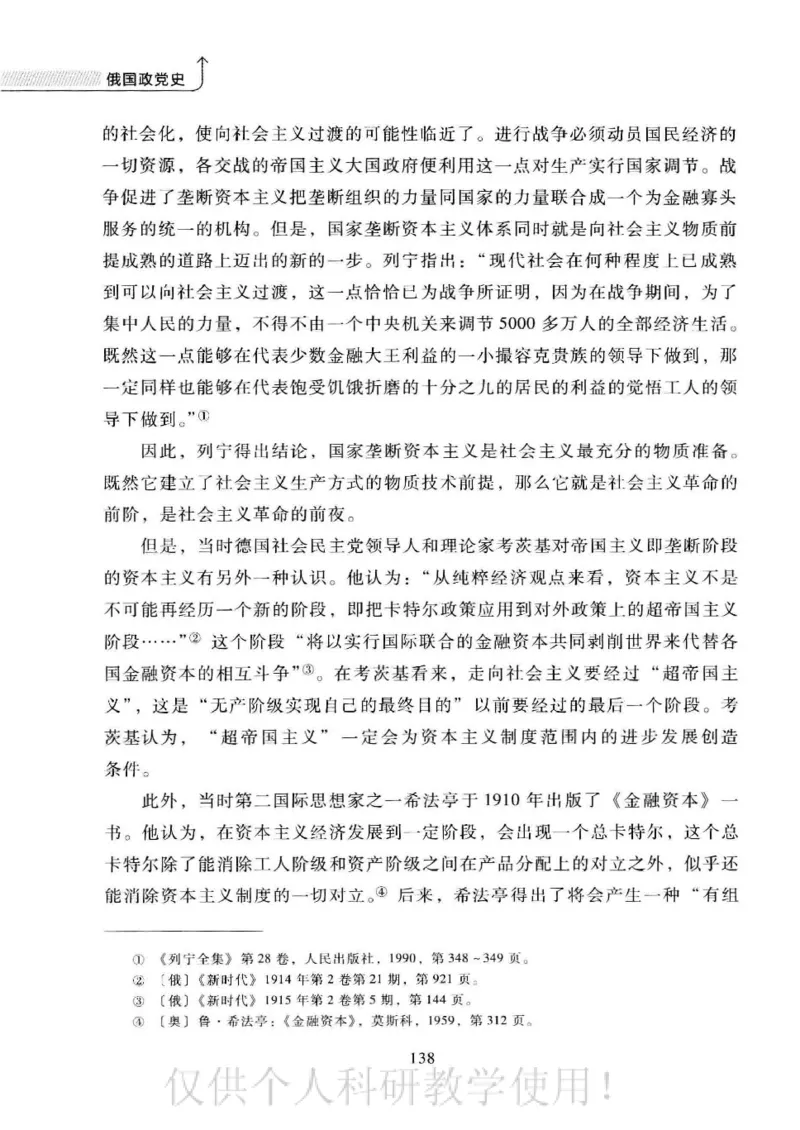 俄国政党史：权力金字塔的形成与坍塌_绝版书_天涯系列_天涯神贴高阶合集_稀缺内容_领导人物传记大全_戈尔巴乔夫
