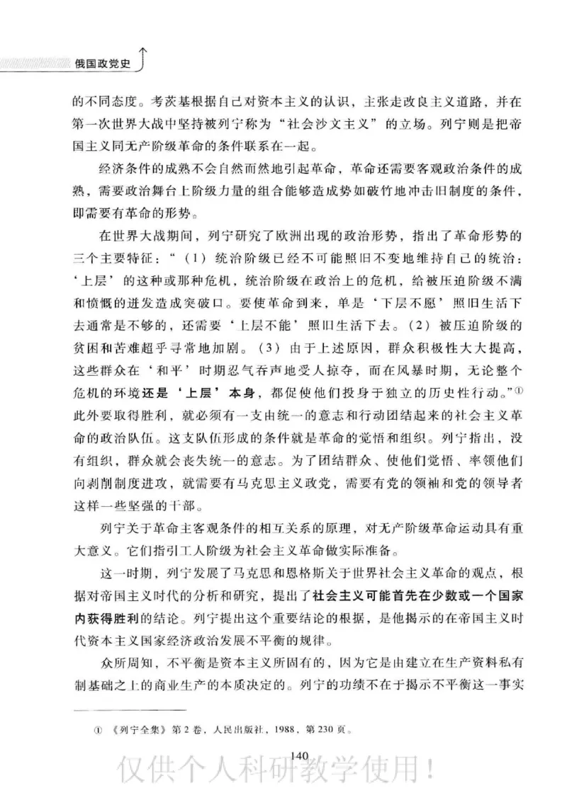 俄国政党史：权力金字塔的形成与坍塌_绝版书_天涯系列_天涯神贴高阶合集_稀缺内容_领导人物传记大全_戈尔巴乔夫