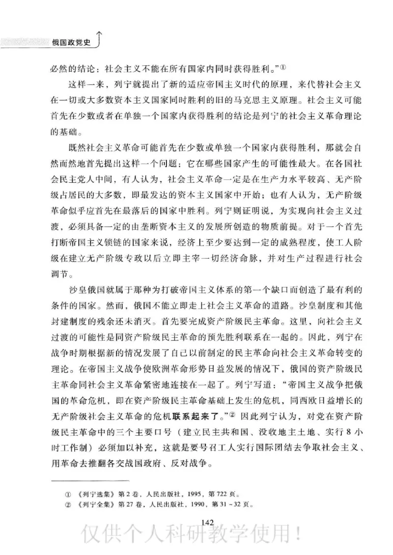俄国政党史：权力金字塔的形成与坍塌_绝版书_天涯系列_天涯神贴高阶合集_稀缺内容_领导人物传记大全_戈尔巴乔夫