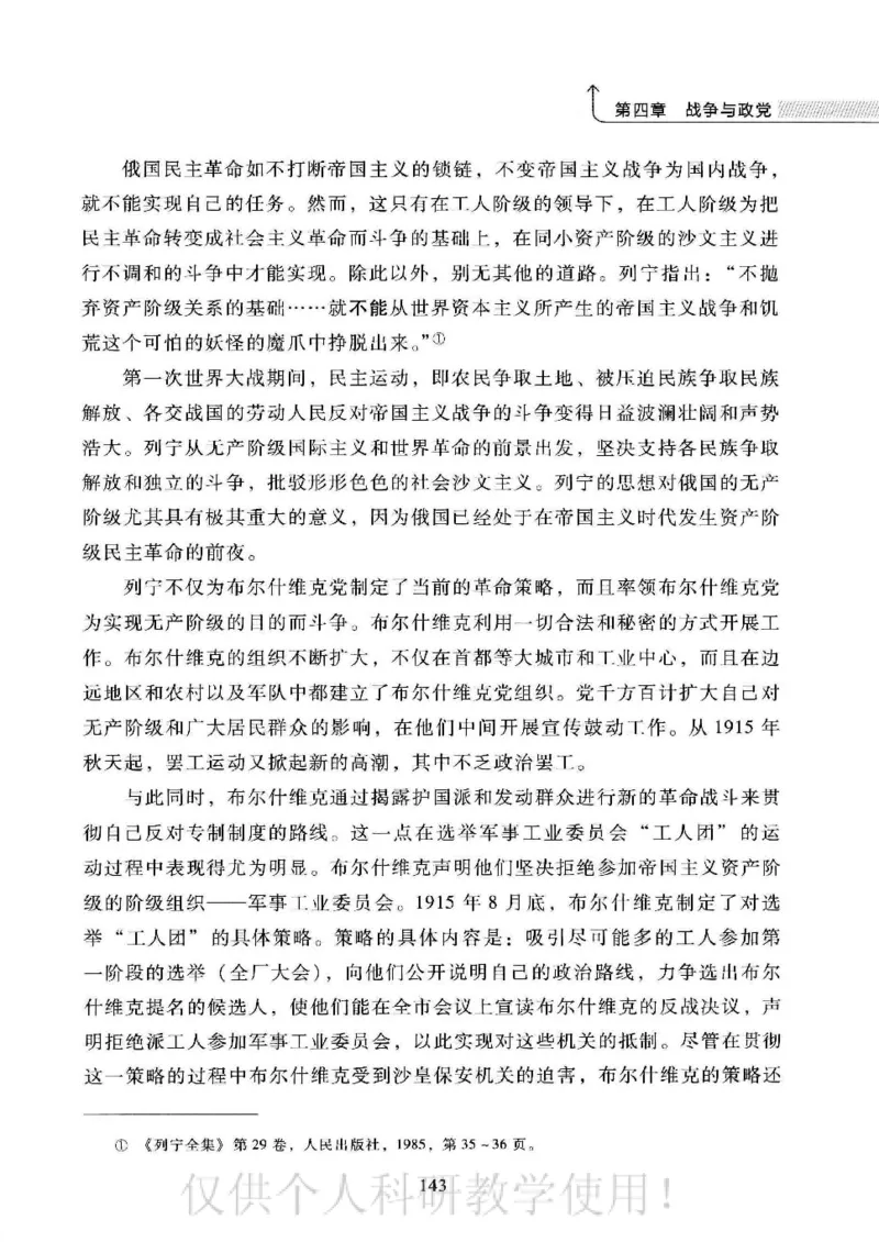 俄国政党史：权力金字塔的形成与坍塌_绝版书_天涯系列_天涯神贴高阶合集_稀缺内容_领导人物传记大全_戈尔巴乔夫
