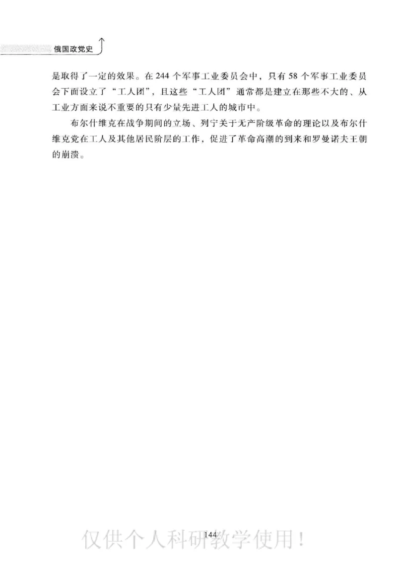 俄国政党史：权力金字塔的形成与坍塌_绝版书_天涯系列_天涯神贴高阶合集_稀缺内容_领导人物传记大全_戈尔巴乔夫