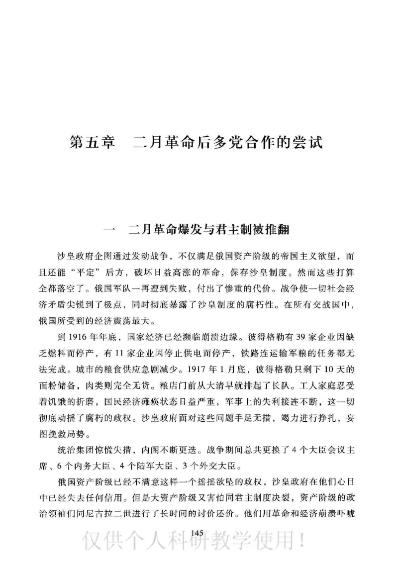 俄国政党史：权力金字塔的形成与坍塌_绝版书_天涯系列_天涯神贴高阶合集_稀缺内容_领导人物传记大全_戈尔巴乔夫