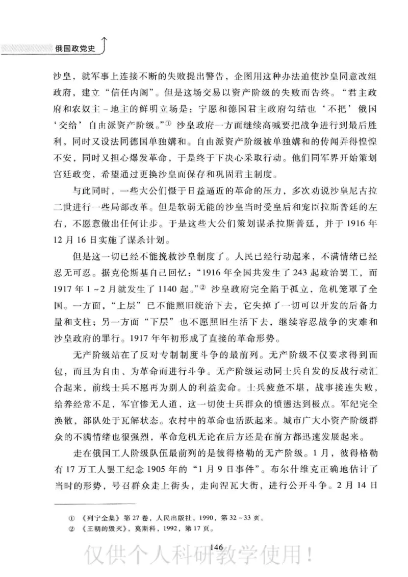 俄国政党史：权力金字塔的形成与坍塌_绝版书_天涯系列_天涯神贴高阶合集_稀缺内容_领导人物传记大全_戈尔巴乔夫
