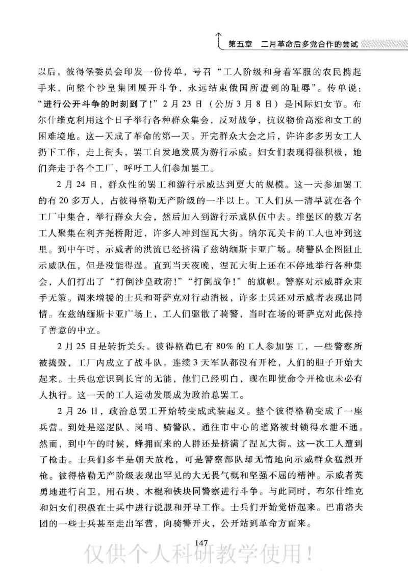 俄国政党史：权力金字塔的形成与坍塌_绝版书_天涯系列_天涯神贴高阶合集_稀缺内容_领导人物传记大全_戈尔巴乔夫