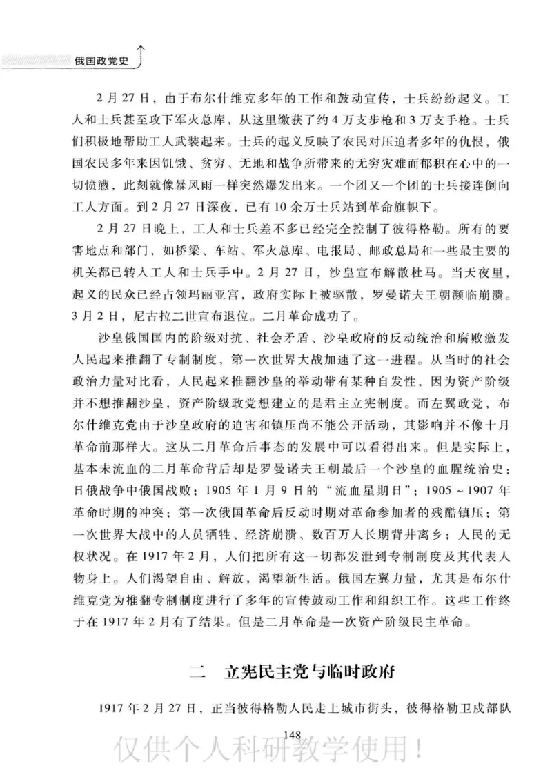 俄国政党史：权力金字塔的形成与坍塌_绝版书_天涯系列_天涯神贴高阶合集_稀缺内容_领导人物传记大全_戈尔巴乔夫