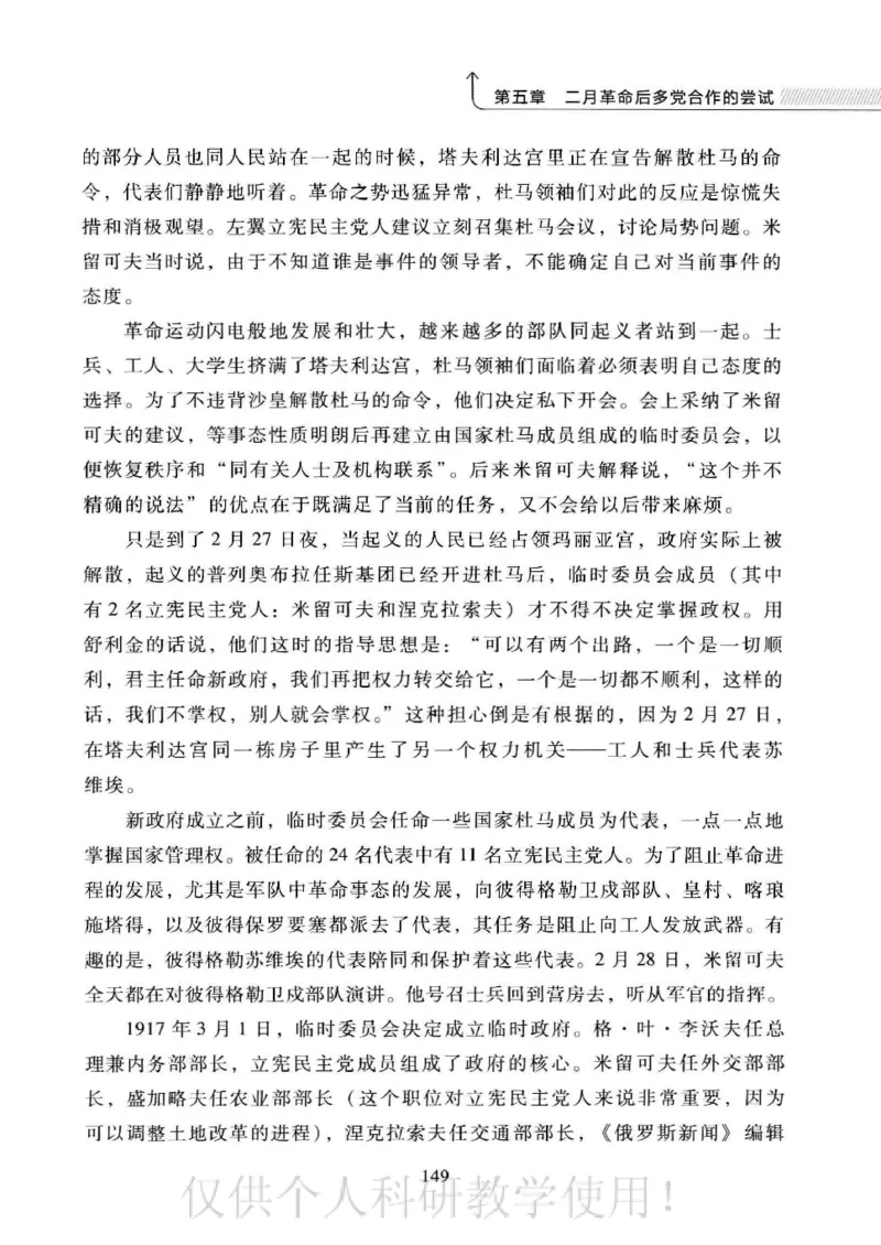 俄国政党史：权力金字塔的形成与坍塌_绝版书_天涯系列_天涯神贴高阶合集_稀缺内容_领导人物传记大全_戈尔巴乔夫