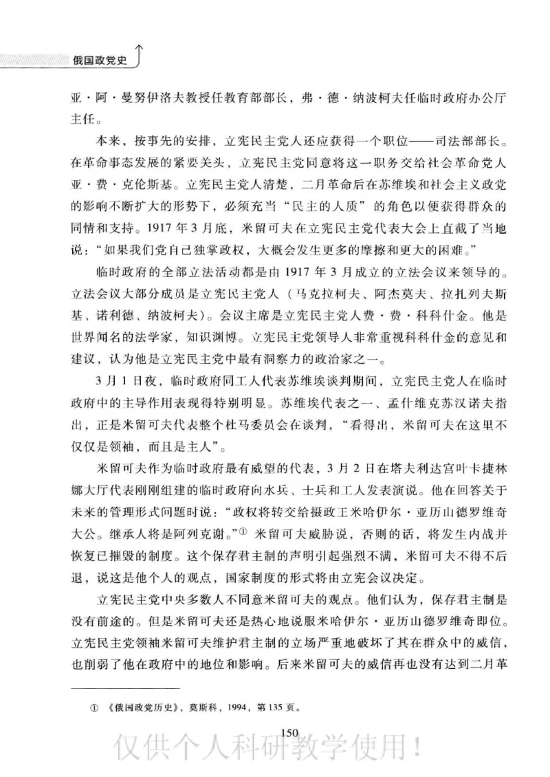 俄国政党史：权力金字塔的形成与坍塌_绝版书_天涯系列_天涯神贴高阶合集_稀缺内容_领导人物传记大全_戈尔巴乔夫