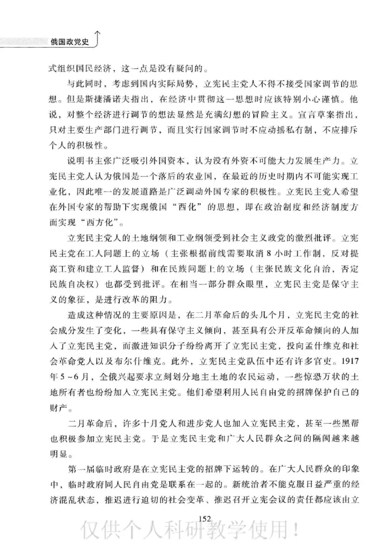 俄国政党史：权力金字塔的形成与坍塌_绝版书_天涯系列_天涯神贴高阶合集_稀缺内容_领导人物传记大全_戈尔巴乔夫