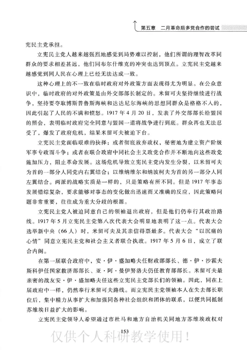 俄国政党史：权力金字塔的形成与坍塌_绝版书_天涯系列_天涯神贴高阶合集_稀缺内容_领导人物传记大全_戈尔巴乔夫