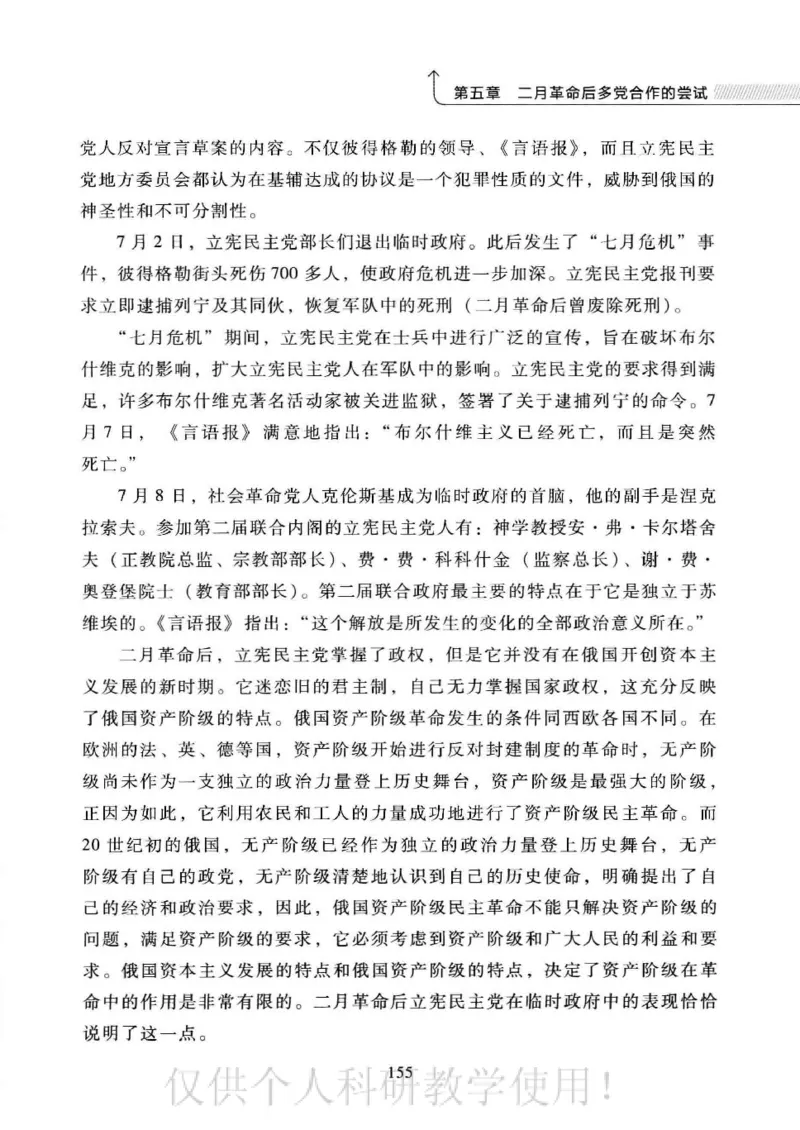 俄国政党史：权力金字塔的形成与坍塌_绝版书_天涯系列_天涯神贴高阶合集_稀缺内容_领导人物传记大全_戈尔巴乔夫