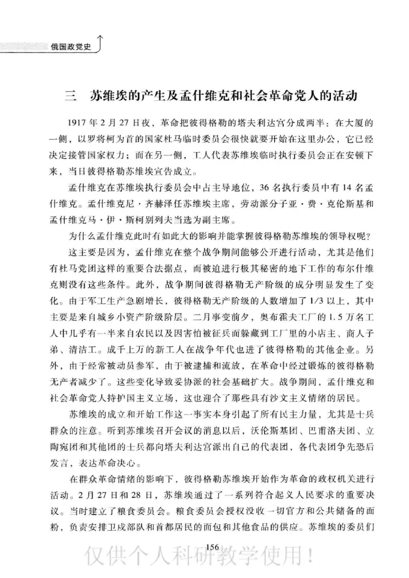 俄国政党史：权力金字塔的形成与坍塌_绝版书_天涯系列_天涯神贴高阶合集_稀缺内容_领导人物传记大全_戈尔巴乔夫