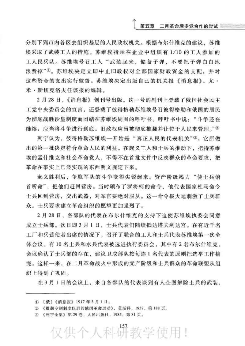 俄国政党史：权力金字塔的形成与坍塌_绝版书_天涯系列_天涯神贴高阶合集_稀缺内容_领导人物传记大全_戈尔巴乔夫