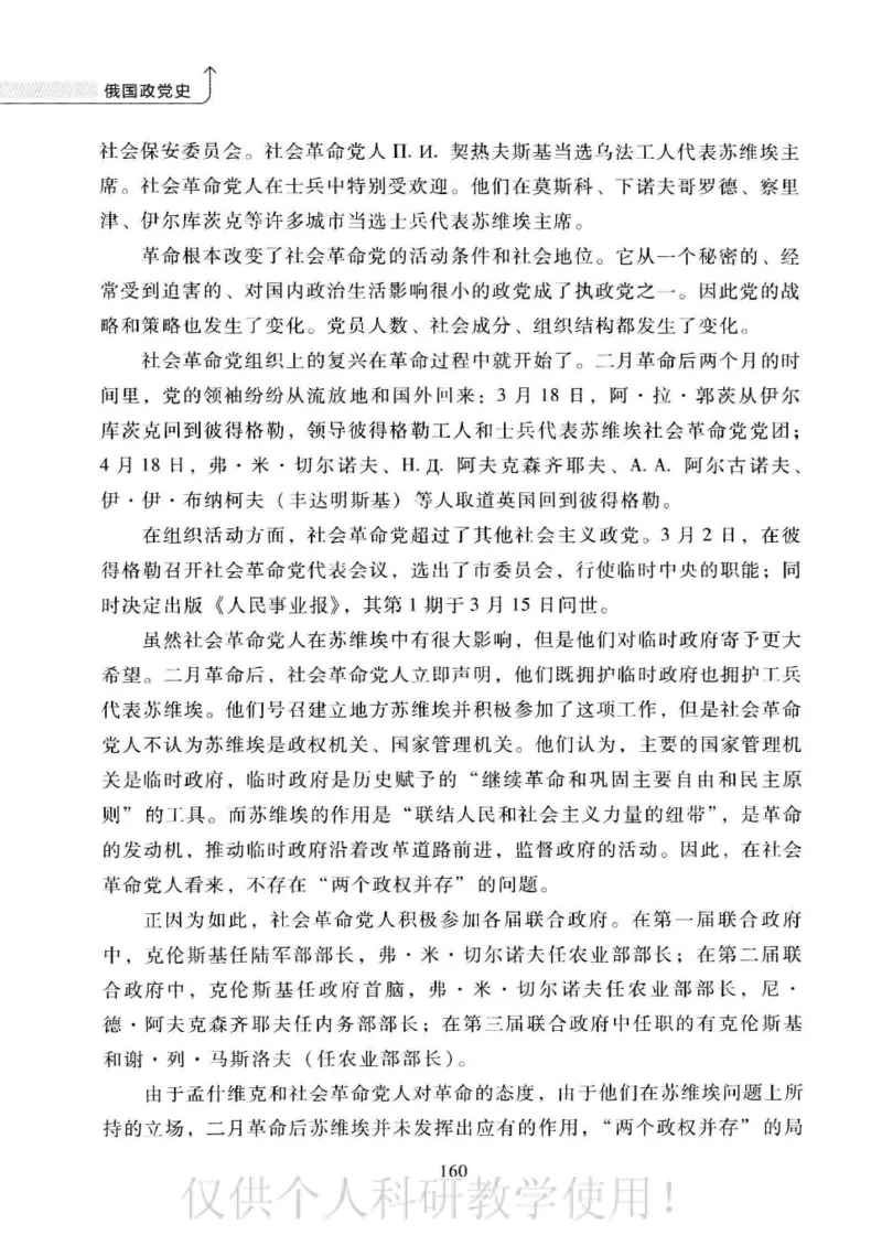 俄国政党史：权力金字塔的形成与坍塌_绝版书_天涯系列_天涯神贴高阶合集_稀缺内容_领导人物传记大全_戈尔巴乔夫