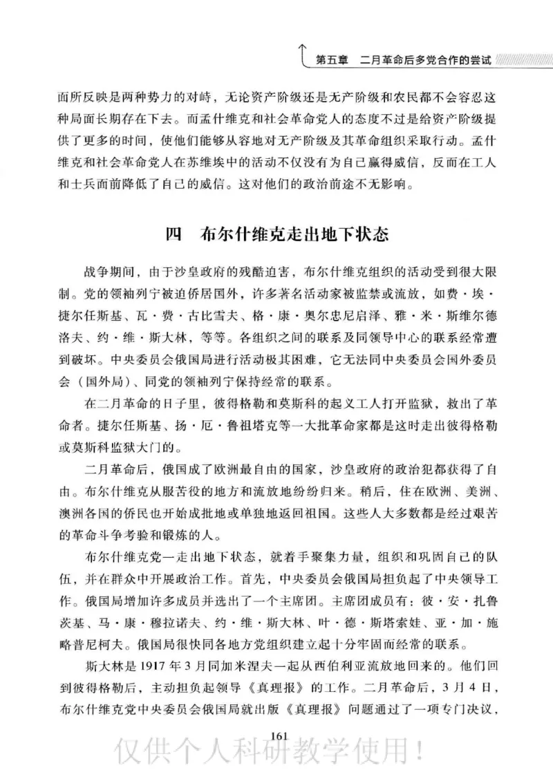 俄国政党史：权力金字塔的形成与坍塌_绝版书_天涯系列_天涯神贴高阶合集_稀缺内容_领导人物传记大全_戈尔巴乔夫