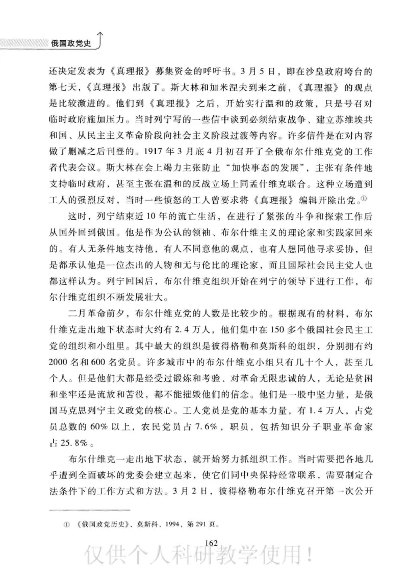 俄国政党史：权力金字塔的形成与坍塌_绝版书_天涯系列_天涯神贴高阶合集_稀缺内容_领导人物传记大全_戈尔巴乔夫