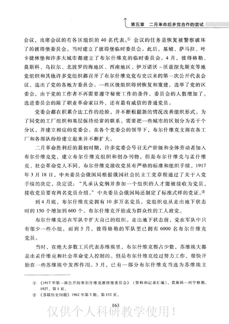 俄国政党史：权力金字塔的形成与坍塌_绝版书_天涯系列_天涯神贴高阶合集_稀缺内容_领导人物传记大全_戈尔巴乔夫