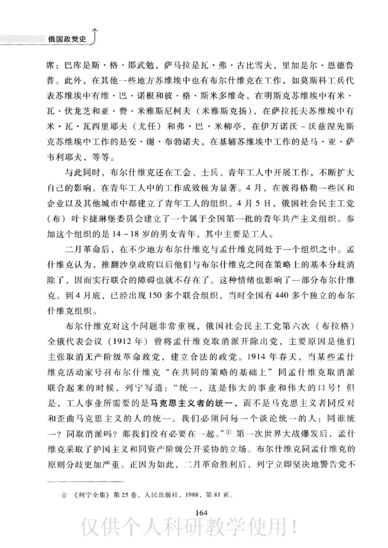 俄国政党史：权力金字塔的形成与坍塌_绝版书_天涯系列_天涯神贴高阶合集_稀缺内容_领导人物传记大全_戈尔巴乔夫