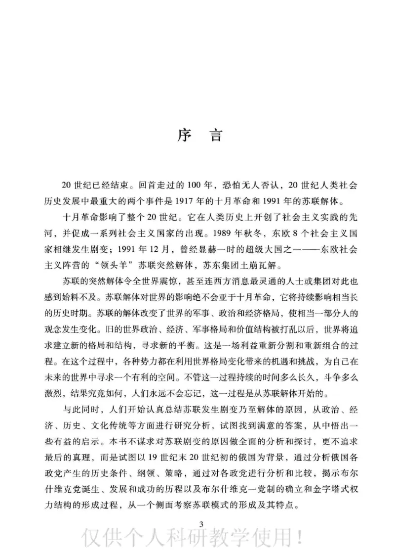 俄国政党史：权力金字塔的形成与坍塌_绝版书_天涯系列_天涯神贴高阶合集_稀缺内容_领导人物传记大全_戈尔巴乔夫